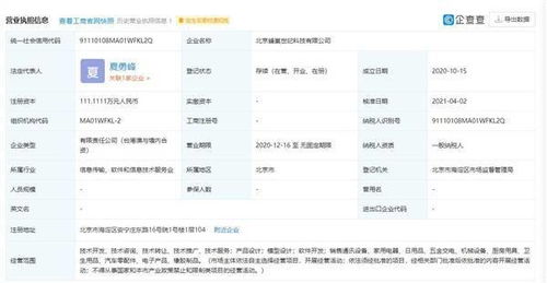 小米投資蜂巢科技 技術驅動的生態鏈新成員，助力IoT版圖再擴張